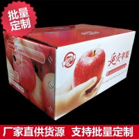 纸箱印刷 特产礼盒 苹果/水果包装盒各类纸盒批发搬家箱 纸箱厂