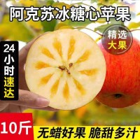 冰糖心苹果批发新疆阿克苏5斤/10斤整箱新鲜水果应季红富士丑网红