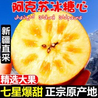 冰糖心苹果顺丰爆甜新疆阿克苏5/10斤新鲜水果红现货工厂批发网红