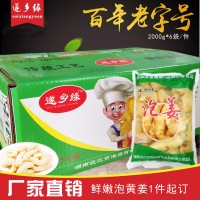 泡姜 保鲜姜 鲜嫩可口 遂乡缘腌制泡菜 下饭菜泡姜 生姜