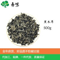 嘉峻 东北黑木耳干货黑山小碗耳无根木耳500g散装源头厂家批发