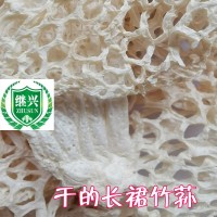 长裙竹荪 10-15cm 240元/500克