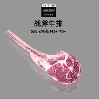 见阳战斧牛排原切澳洲558安格斯带牛脊排M3+ M5+带骨眼肉烧烤熟成