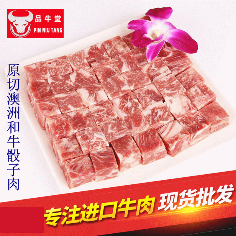 供应冷冻雪花牛肉粒日式料理生鲜牛肉烧烤铁板食材牛肉粒 冷冻