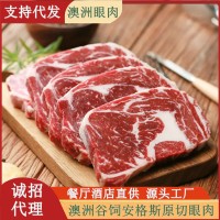 澳洲谷饲150天安格斯原切眼肉牛排 餐厅酒店直供牛排批发 现切商用