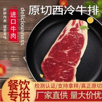 原切西冷牛排 草饲牛排150g 商超西冷牛排 西餐厅自助餐牛排批发