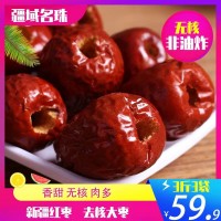 批发代发新疆无核和田大枣一级去核骏枣特级枣子免洗大红枣2500克