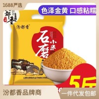 2022山西石磨小米5斤新米批发软糯小米便宜油小米煮粥特价石磨