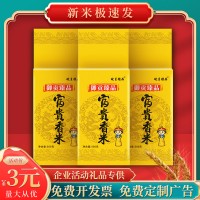 富贵香米礼品大米500g1斤真空包装会销房产楼盘开业活动促销定制