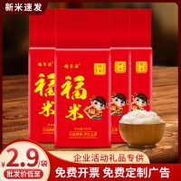 福米礼品大米500g1斤真空包装小袋米会销房产开业加油站活动定制