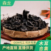 森龙秋木耳东北特产干货无根黑木耳小碗耳农产品电商直播一件代发