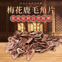 瑞宏鹿业批发鹿角片 毛角片 鹿茸片 新鲜鹿茸片干鹿茸片支持代发