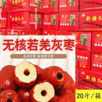 华康园去核红枣新疆若羌红枣人工去核灰枣软空心枣整箱20斤散装