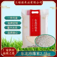 2022新米东北珍珠米5斤二氧化碳低氧保鲜 源头厂家批发大米2.5kg