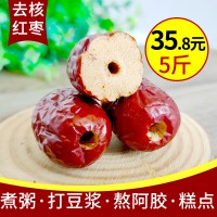商用小个去核红枣500g干无核软新疆若羌灰枣休闲零食蛋糕店阿胶糕