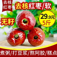 采源宝代发商品】去核红枣2斤/5斤装 非油炸空心无核红枣软枣干枣