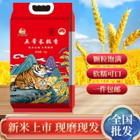 厂家直批现磨现卖新米10斤黑龙江特产东北五常大米5kg真空包装
