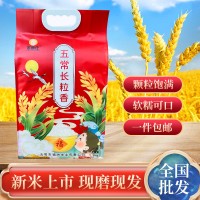 2022五常长粒香大米5kg10斤东北特产现磨现发新米黑龙江长粒香米
