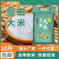 东北大米圆粒米粳米新米蟹田大米5kg稻田米10斤装厂家直批