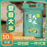 东北蟹田大米5kg圆粒米新米粳米大米5kg稻田米10斤装礼品厂家直批