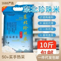 东北大米5kg珍珠米新米圆粒米粳米厂家批发活动10斤礼品代 发包邮