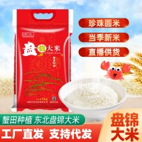 盘锦大米珍珠米东北大米现磨新米5kg 22年新米10斤袋厂家直批代发