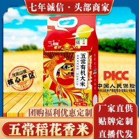 五常大米龙凤山稻花香米5斤东北新米长粒厂家批发有机5kg10斤代发