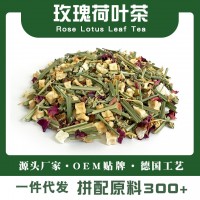 玫瑰荷叶茶组合型复方茶花草茶花果茶代用茶原料散装批发一件代发