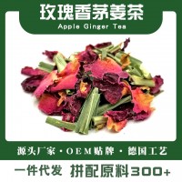 玫瑰香茅姜茶冬季热饮姜茶组合型花草水果代用茶原料散装批发代发