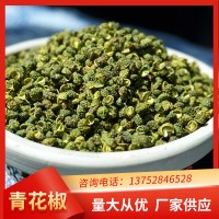 干青花椒新货青麻椒藤椒火锅川菜调味品特麻特香花椒家用商用批发