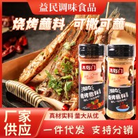 厂家批发烧烤撒料瓶装烤鱼鸡翅调味料地摊夜市炸串烤肉烧烤蘸料