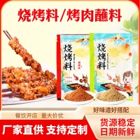 批发烧烤料奥尔良烤翅佐料家用饭店炸串烧烤鸡翅调味料袋装烧烤料