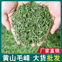 天然峰黄山毛峰茶2023新茶安徽散装毛尖茶特级明前茶叶绿茶批发