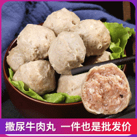 潮汕撒尿牛肉丸2.5kg手工牛筋丸汕头特产火锅丸子麻辣烫食材批发