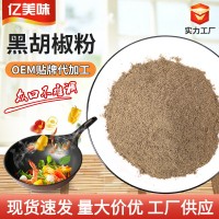 亿美味黑胡椒粉 食品调味料香辛料西餐牛排配料撒粉黑胡椒碎