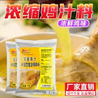 鸡汁浓缩调味料商用高汤增香浓香炒菜代鸡精鸡粉味精家用调料包