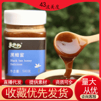 黑蜂蜜批发蜂产品500g农家土特产结晶土蜂蜜直播代发蜜糖