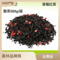 【散装500g】草莓红茶正山小种红茶批发调味茶三角茶包散茶花果茶