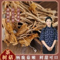 茶树菇干货菌菇类农产品散装原产地批发食用菌菇鲜嫩菌火锅炖汤