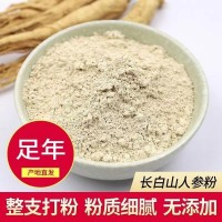 长白山人参粉500g生晒参打粉克超微粉超细粉正品特级纯白参粉1斤