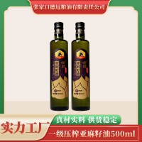 健康食用油压榨亚麻籽油500ml装厂家直供量大从优可批发零售