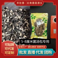 羊肚菌5-8厘米云南土特产抖音快手直播代发干货大货头茬产地直发