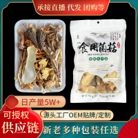 2023年云南羊肚菌菇包70g七彩菌汤包干货炖鸡煲汤料包食材特产