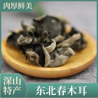 黑木耳 2023年产地新货无硫0添加一级东北春木耳散装批发小碗耳