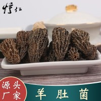 【羊肚菌】头茬剪柄干羊肚菌菌中皇后 食用菌煲汤干货500g批发