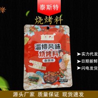 淄博烧烤料烧烤调料撒料全套秘制孜然烧烤粉油炸刷料烤肉蘸料腌料