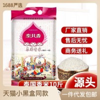 泰北香原粮泰国香米10斤真空包装长粒香大米5KG新米厂家 批发直销