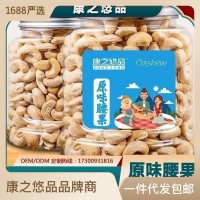 【一件代发】临安悠品新货原味腰果含罐脱皮腰果坚果零食 工厂批发
