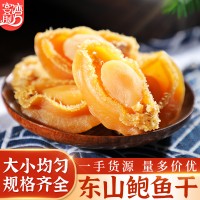 产地货源鲍鱼干 淡晒干鲍鱼福建东山干货礼盒 佛跳墙原料批发