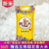趣农夫 五常大米25kg 稻花香米新米东北大米直批厂家代发